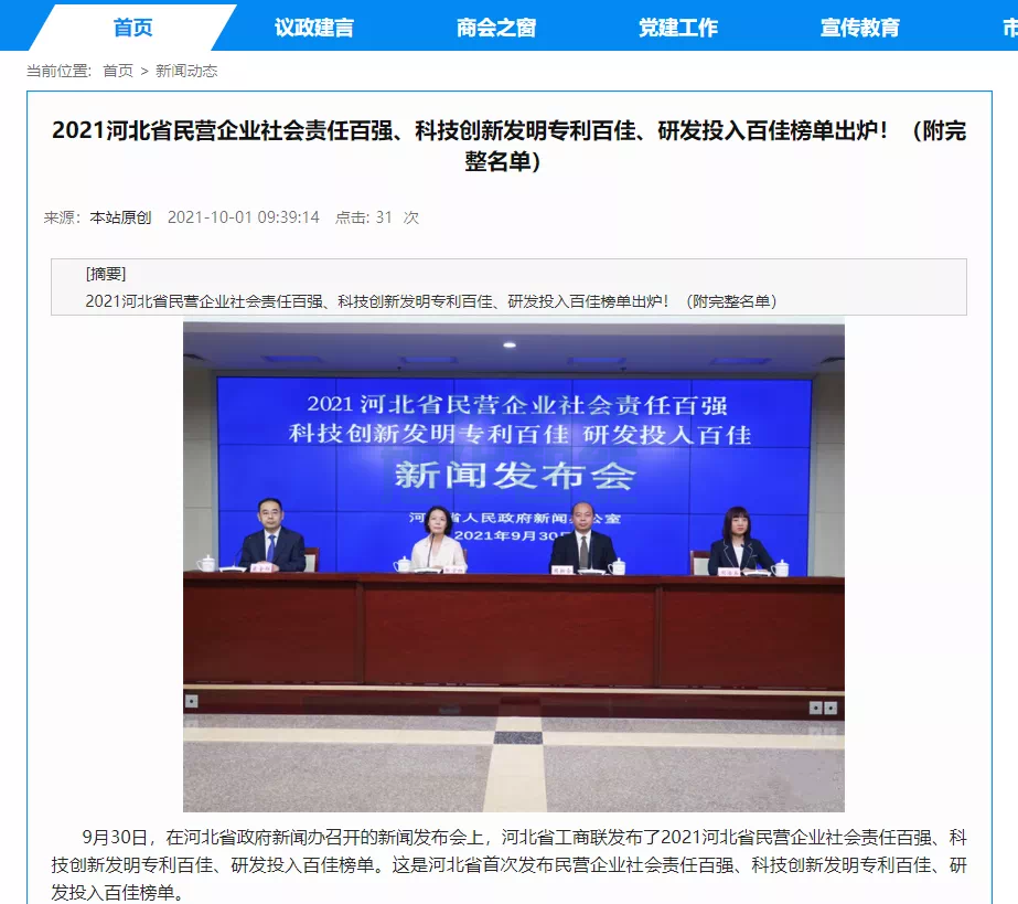 喜讯！热烈庆贺唐山qy球友会(千亿)智能科技有限公司获评为“河北省科技创新研发投入百佳民营企业”