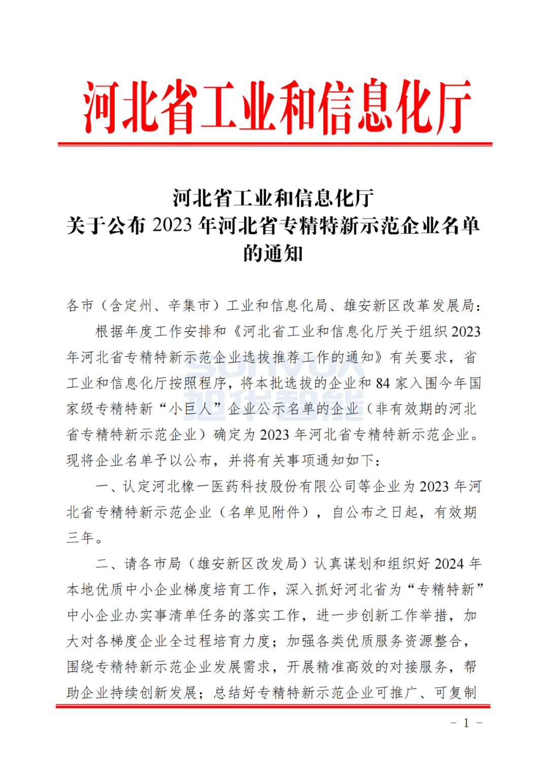 qy球友会(千亿)智能取得河北省“专精特新”示范企业荣誉称号