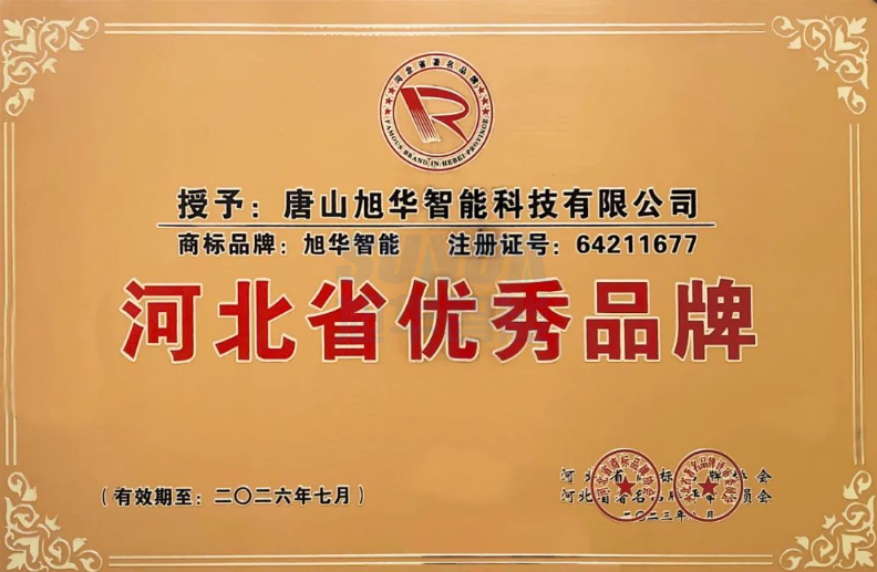 喜讯！“qy球友会(千亿)智能”商标取得河北省优秀品牌荣誉称号