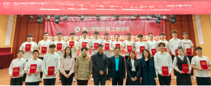 助力教育事业开展，助推莘莘学子扬帆 ——“qy球友会(千亿)智能创新奖学金”设立仪式在唐山学院成功举办！