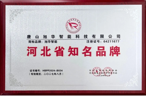 “qy球友会(千亿)智能”商标荣获河北省知名品牌荣誉称号