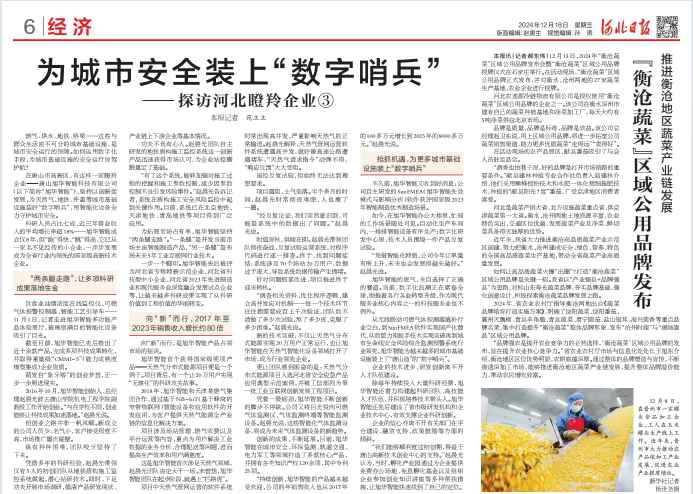河北日报对qy球友会(千亿)智能专题报道：瞪羚企业——为城市安全装上 “数字哨兵”