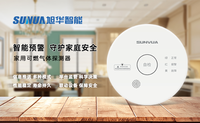 守护家的温暖，从“安全用气”开始 ——qy球友会(千亿)智能家用燃气报警器，您的安心之选