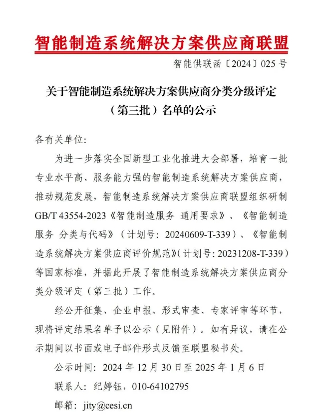 【喜讯】qy球友会(千亿)智能获“智能制造系统解决方案供应商分类分级A级”认定