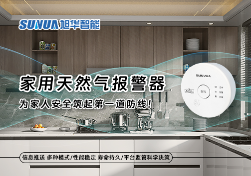 家用天然气报警器，为家人安全筑起第一道防线！