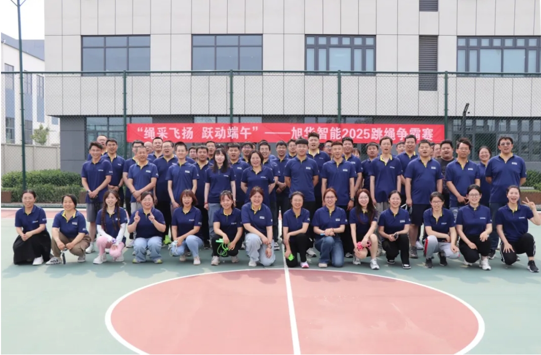 “绳采飞扬 跃动端午”——qy球友会(千亿)智能举行跳绳争霸赛！